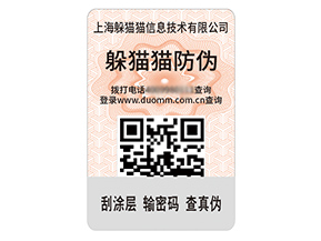 數(shù)碼防偽標(biāo)簽的運用具有什么效果作用？