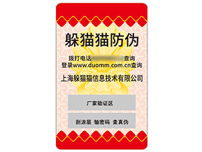 不干膠防偽標(biāo)簽具有什么優(yōu)勢作用？