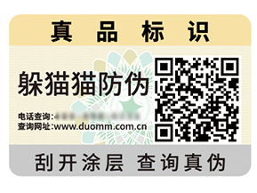 二維碼防偽標(biāo)簽的價值作用都有哪些？