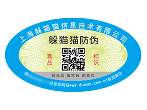 不干膠防偽標(biāo)簽具有什么價(jià)值好處？