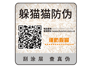 二維碼防偽標(biāo)簽的優(yōu)勢(shì)效果有哪些？