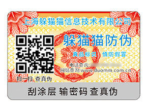 品牌定制防偽標(biāo)簽?zāi)軒?lái)什么價(jià)值作用？