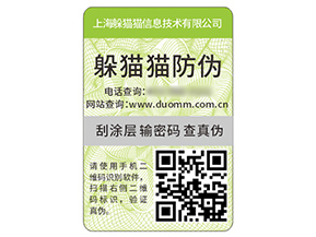 防偽標(biāo)簽?zāi)軌驇?lái)什么優(yōu)勢(shì)好處？