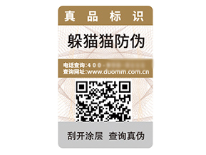 數(shù)碼防偽標(biāo)簽?zāi)軌虼騺?lái)什么優(yōu)勢(shì)作用？