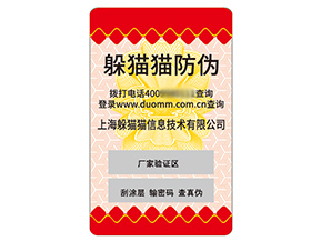 定制防偽標(biāo)簽?zāi)軌驇?lái)什么價(jià)值作用？