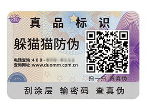 品牌定制二維碼防偽標(biāo)簽具有什么優(yōu)勢(shì)？