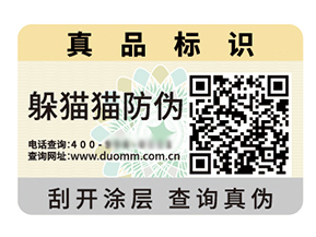 品牌定制防偽標(biāo)簽?zāi)軌驇?lái)什么優(yōu)勢(shì)好處？