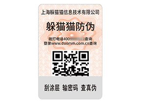 數(shù)碼防偽標(biāo)簽的運(yùn)用具有什么作用？
