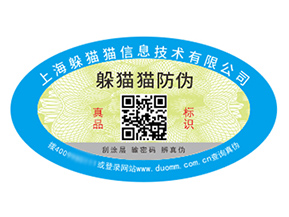 品牌定制防偽標簽能夠帶來哪些價值好處？