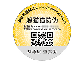 防偽標簽能夠帶來什么優(yōu)勢好處？