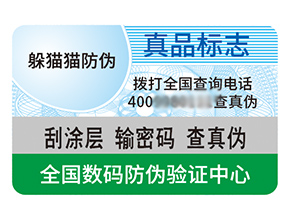 品牌定制不干膠防偽標簽具有什么特點？