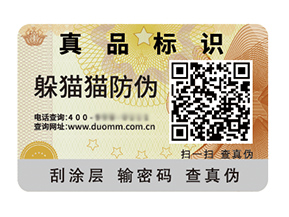 品牌常用的防偽標簽具有什么價值特點？