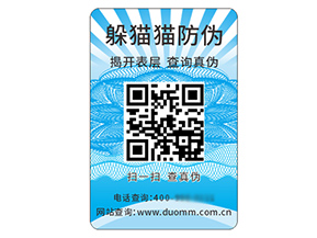 二維碼防偽標簽能夠帶來什么優(yōu)勢好處？