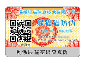 數(shù)碼防偽標簽的運用具有什么價值好處？