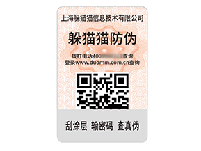 品牌定制防偽標簽能夠帶來什么價值作用？