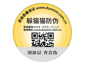 品牌定制塑膜防偽標簽能帶來什么優(yōu)勢？