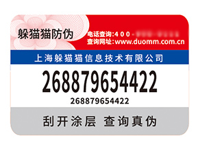 品牌定制防偽標(biāo)簽?zāi)軒?lái)什么優(yōu)勢(shì)？