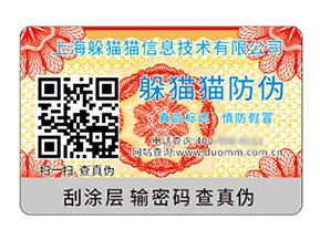 二維碼防偽標(biāo)簽具有什么優(yōu)勢(shì)作用？