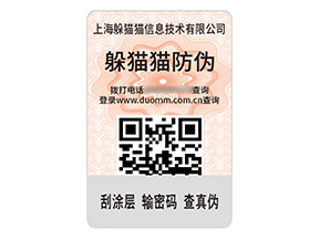 品牌定制數(shù)碼防偽標(biāo)簽具有什么作用？