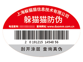 防偽標(biāo)簽的運(yùn)用能帶來(lái)什么優(yōu)勢(shì)？