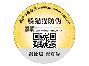 二維碼防偽標(biāo)簽具有什么優(yōu)勢(shì)好處？