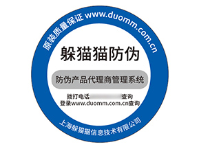 不干膠防偽標(biāo)簽具有什么價(jià)值效果？