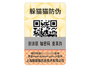 品牌二維碼防偽標(biāo)簽具有什么優(yōu)勢(shì)效果？