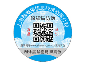 品牌防偽標(biāo)簽具有什么優(yōu)勢(shì)好處？