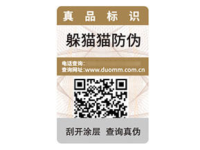 數(shù)碼防偽標(biāo)簽?zāi)軌驇?lái)什么作用效果？