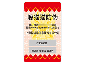 品牌定制不干膠防偽標(biāo)簽有什么優(yōu)勢(shì)效果？