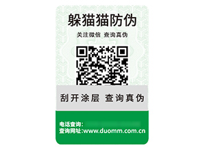 應(yīng)用數(shù)碼防偽標(biāo)簽?zāi)軒?lái)什么優(yōu)勢(shì)好處？
