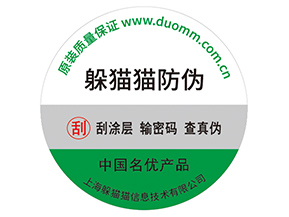 應(yīng)用防偽標(biāo)簽?zāi)軌驇?lái)什么價(jià)值好處？