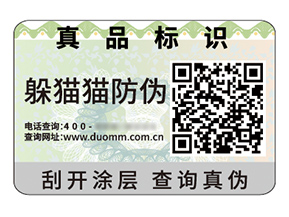 二維碼防偽標(biāo)簽具有什么作用好處？
