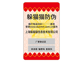 不干膠防偽標(biāo)簽的運(yùn)用能帶來(lái)什么價(jià)值好處？