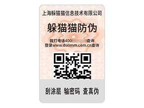 防偽標(biāo)簽的運(yùn)用帶來(lái)了什么效果？