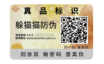 數(shù)碼防偽標(biāo)簽的應(yīng)用有哪些價(jià)值好處？