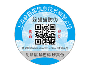 品牌定制防偽標(biāo)簽具有什么優(yōu)勢(shì)作用？