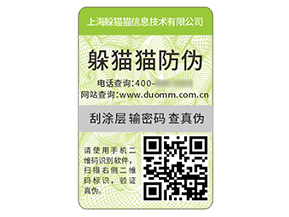 產(chǎn)品不干膠防偽標(biāo)簽的優(yōu)勢(shì)作用有哪些？