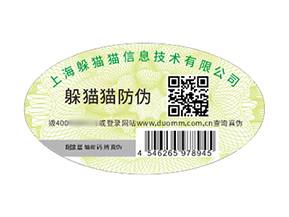 品牌定制防偽標(biāo)簽?zāi)軒?lái)什么好處？