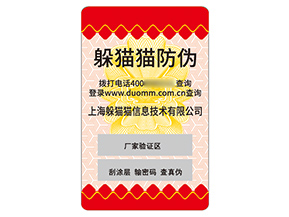 不干膠防偽標(biāo)簽的應(yīng)用具有什么價(jià)值？