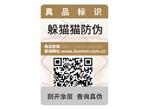 品牌定制防偽標(biāo)簽具有什么優(yōu)勢(shì)作用？