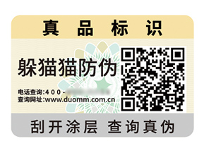 定制數(shù)碼防偽標(biāo)簽?zāi)軒?lái)什么價(jià)值作用？