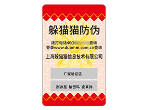 品牌塑膜防偽標(biāo)簽的運(yùn)用有哪些優(yōu)勢(shì)好處？