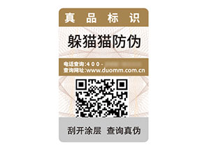 防偽標(biāo)簽:守護(hù)價(jià)值與賦能發(fā)展的核心載體