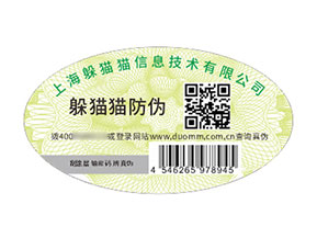 二維碼防偽標(biāo)簽:數(shù)字化場(chǎng)景下的核心價(jià)值作用
